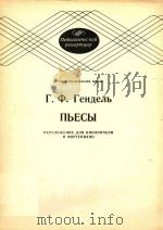 乐曲集(改编为大提琴和钢琴)(外文)（ PDF版）