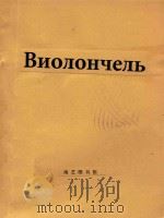 大提琴和钢琴曲集(附分谱)（ PDF版）