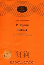乐曲集(改编为大提琴和钢琴.包含<<摇篮曲>><<勇敢的骑手>><<梦幻曲>>等(外文)（ PDF版）