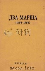 ДВА МАРША（ PDF版）