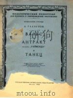 华尔兹(俄文)（1960 PDF版）