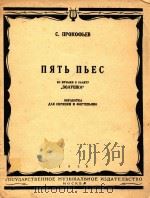 舞剧“灰姑娘”中的5首乐曲(附分谱)（ PDF版）