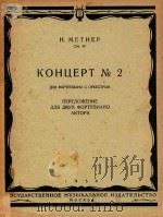 KOHUEPT NO2（1956 PDF版）