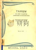 N3 ONEP N BAJIETOB（1961 PDF版）