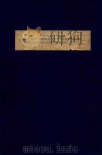 A STUDY OF THE MOVEMENT TO SEGREGATE CHINESE PUPIIS IN THE SAN FRANCISCO PUBLIC SCHOOLS UP TO 1885（1936 PDF版）