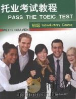 pass the toeic test introductory course miles craven=托业考试教程 初级 PDF电子版封面