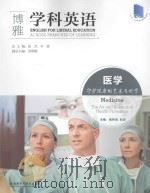 Medicine The Art and Science of Health Promotion=医学  守护健康的艺术与科学（ PDF版）