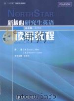 Northstar Reading and Writing Course=新核心研究生英语读写教程（ PDF版）