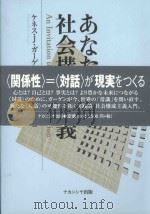 あなたへの社会構成主義（ PDF版）