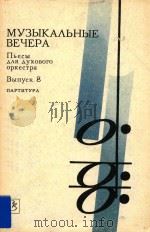 AAR AYXOBORO OPKECTPA（1985 PDF版）
