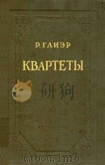 KBAPTETbI（1955 PDF版）