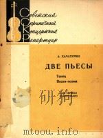 NBE NbECbI PDF电子版封面 A.XAQTYPRH