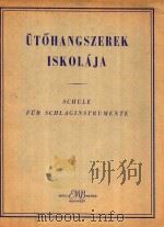 Schule fur Schlaginstrumente fur Anfanger und Fortgeschrittene（1961 PDF版）
