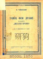 TAHEU 1950 PDF电子版封面 N.YANKOBCKNN