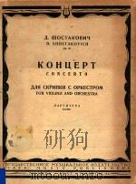 Concerto for violino and orchestra（1957 PDF版）