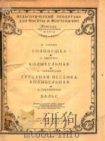 CONOBYWKE 1956 PDF电子版封面 H.NBICEHKO