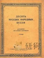 PYCCKHX HAPONHBLX 1951 PDF电子版封面 NECRTB