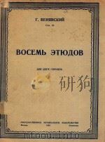 BOCEMB ETHAOB（1950 PDF版）