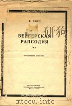 BEHTEPCKAR PANCONNR 1953 PDF电子版封面 O.NMCT