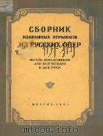 NB PYCCKNX ONEP（1951 PDF版）