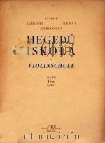 VIOLINSCHULE（1957 PDF版）