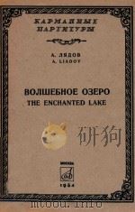BONWEBHOE O3EPO（1964 PDF版）