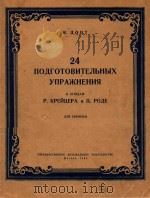 NOAROTOBNTENBHBIX YNPAKHEHNR（1954 PDF版）