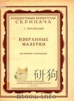 玛祖卡舞曲选(小提琴钢琴)(外文)（ PDF版）