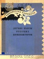 BNBATEKA BARHNCTA（1959 PDF版）