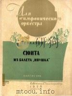CIONTA N3 BAAETA 1958 PDF电子版封面 O.EBJIAXOB