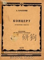 KOHUEPT 1950 PDF电子版封面 A.XAYATYPRH