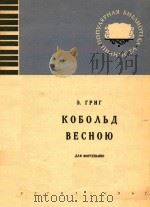 KOBOABA 1962 PDF电子版封面 E.RPNR