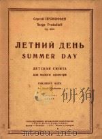 SUMMER DAY（1947 PDF版）