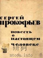 Cepren npokotbeb（1962 PDF版）