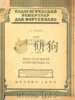 PYCCKHE HAPOUHBLE NECHH（1950 PDF版）