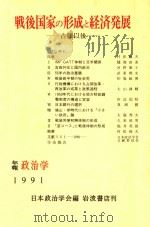 戦后国家の形成と経済発展  占领以后（1992 PDF版）