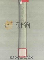 近代天皇制の展开 近代天皇制の研究 II 1987 PDF电子版封面 4000004131 远山茂树编