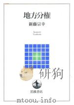 地方分権（1998.05 PDF版）