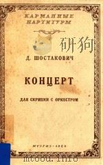 KOHUEPT 1960 PDF电子版封面 A.WOCTAKOBNQ