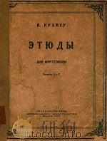 ETOBI 1957 PDF电子版封面 H.KPAMEP