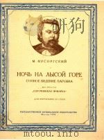 荒山之夜(四手钢琴谱)(外文)（ PDF版）