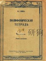 NONNOHNYECKAR TETPANB 1951 PDF电子版封面 NNR OPTENUAHO