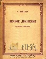 BEYHOE ABNWEHNE 1960 PDF电子版封面 HOBAYEK
