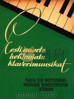 GESTRINOORTE 1959 PDF电子版封面 HELILOOJATE