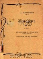 Concerto No.4 D Minor for Pianoforte and Orchestra(Second Version)（1962 PDF版）