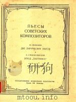 OBENHPHYECKNE 1951 PDF电子版封面 KOMNONTOPOB