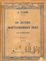 60 NERKNX OPTENNAHHBIX NBEC 1950 PDF电子版封面