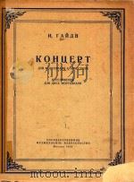 KONUEPT 1956 PDF电子版封面 N.TAHNH