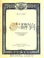 YAKOHA 1958 PDF电子版封面 BAX