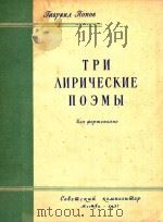 TPN ANPNQECKNE NOEMbI（1957 PDF版）